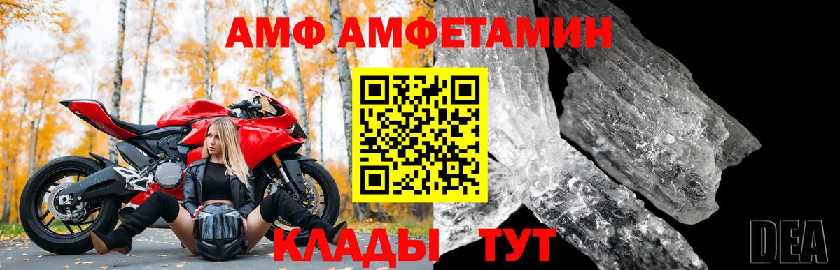 АМФ 97%  Сосновоборск 