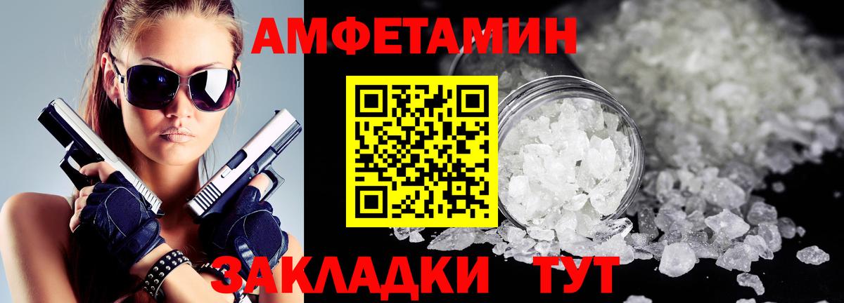 АМФЕТАМИН  Вход с VPN  Amphetamine  Сосновоборск  Амфетамин VHQ 
