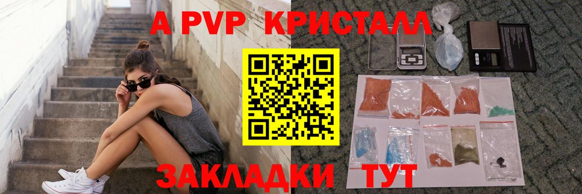A-PVP СК КРИС  Альфа ПВП крисы CK  A PVP  APVP СК КРИС  Вход с VPN  Сосновоборск 