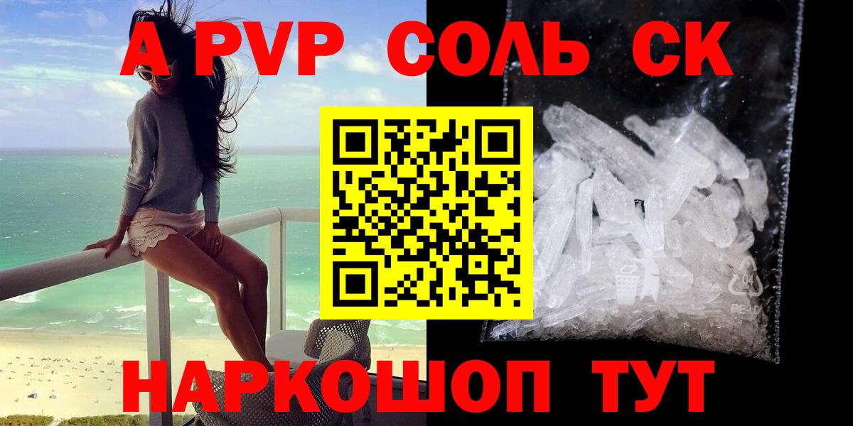 Alpha PVP крисы CK Сосновоборск