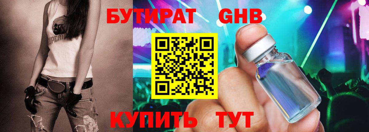 БУТИРАТ жидкий экстази Сосновоборск