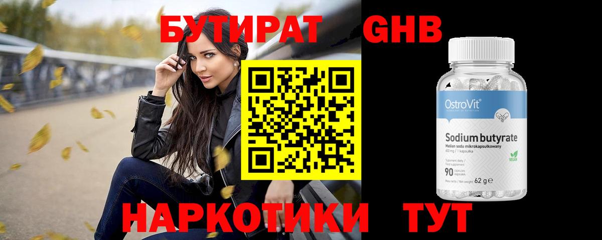 Бутират буратино Сосновоборск