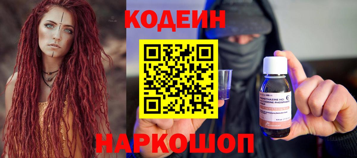 Кодеиновый сироп Lean Purple Drank  Вход с VPN  Сосновоборск  Кодеиновый сироп Lean напиток Lean (лин) 