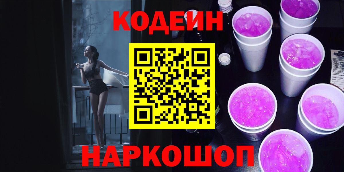 Кодеин напиток Lean (лин)  Codein напиток Lean (лин)  Сосновоборск 