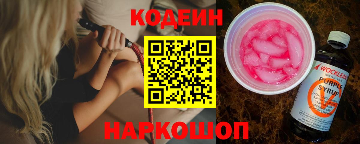 Codein Purple Drank Сосновоборск