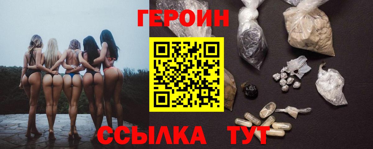 Героин Афган Сосновоборск