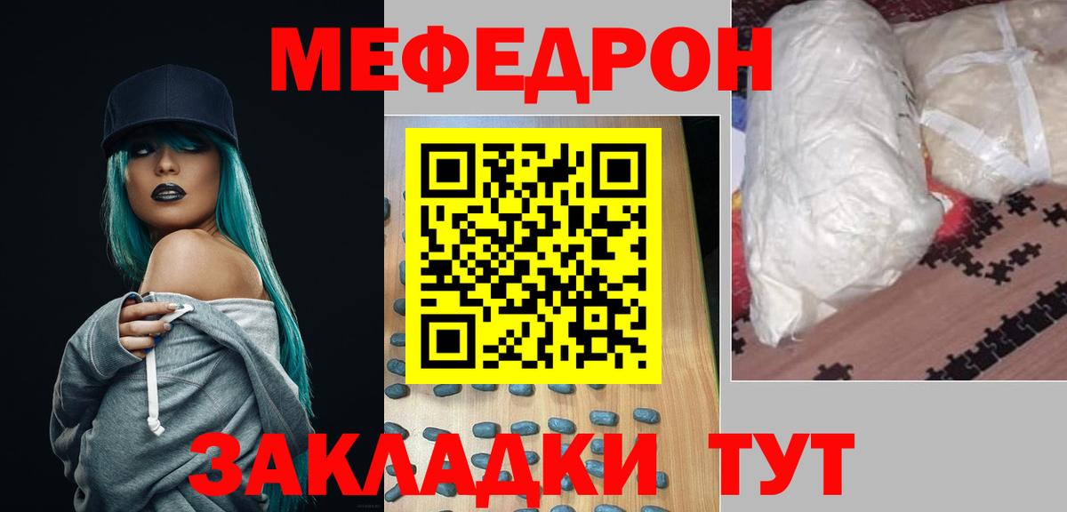 МЯУ-МЯУ мука  МЕФ кристаллы  Меф  Сосновоборск  что такое   Мефедрон 